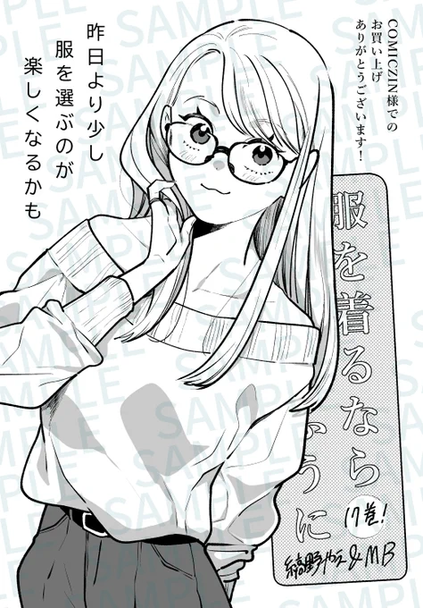 単行本告知は改めてしますが、COMIZINさんでご購入の際には特典ペーパーがつきます!@comiczin 