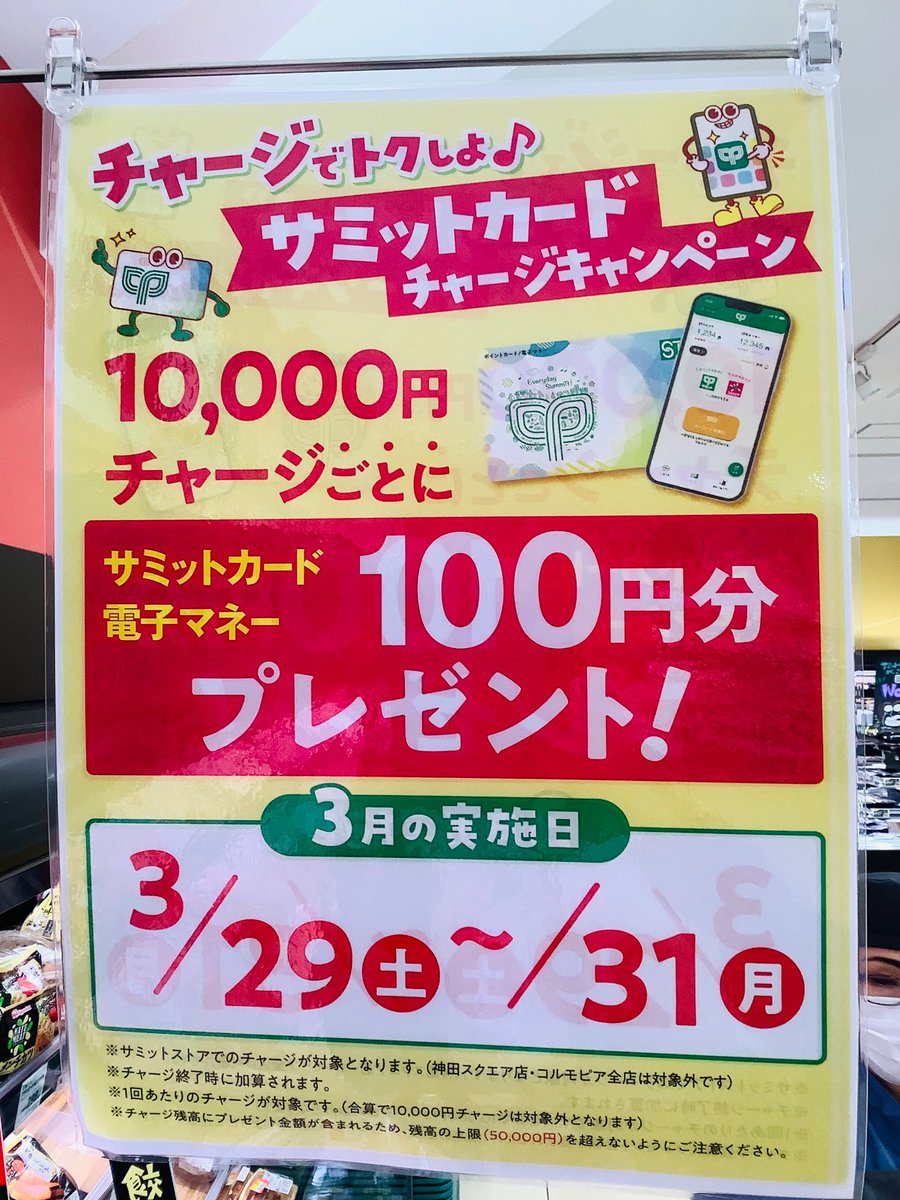 お得！サミットカード・電子マネー35,487円分