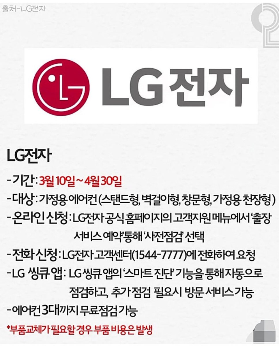 wonla23's tweet photo. 에어컨 무료 사전 점검기간.. https://t.co/b5XQHUmCmi