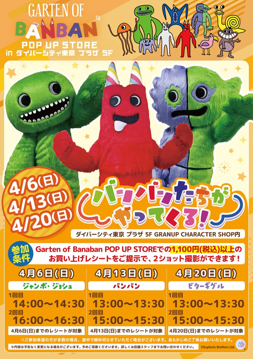 ダイバーシティ東京プラザ POPUP STOREでのイベント詳細を公開