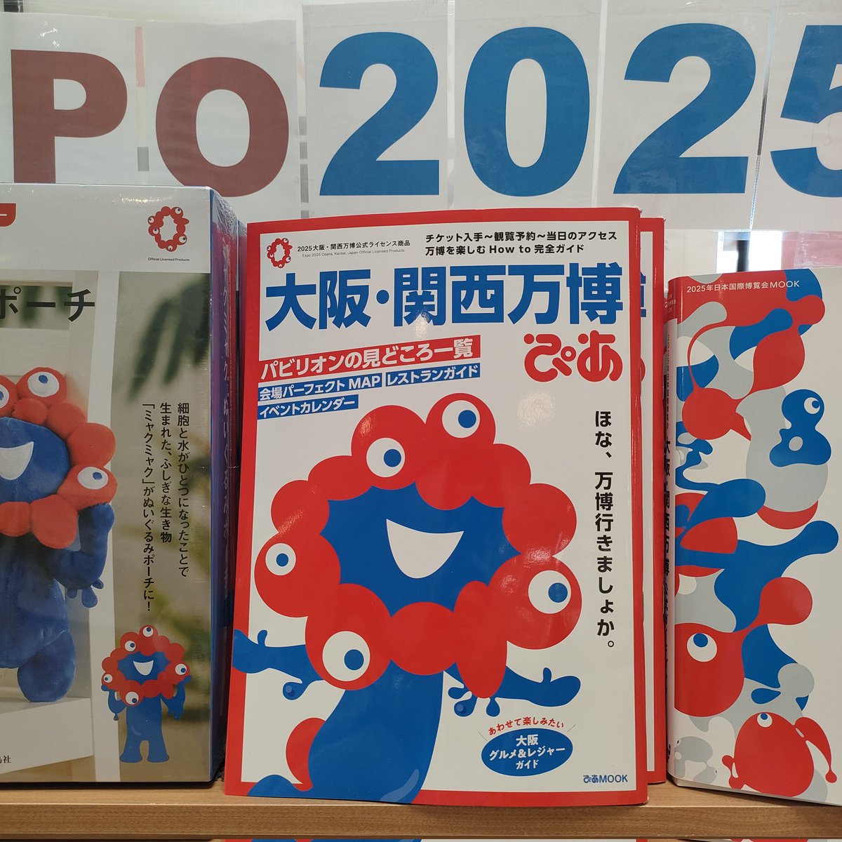 大阪・関西万博ぴあ