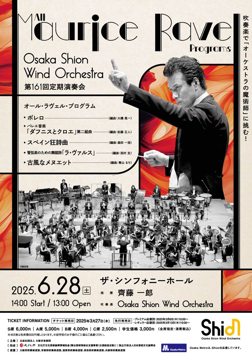 ウィーンフィル予約定期公演1997/98プログラム&チケット ウィーンフィル予約定期公演1997/98プログラム&チケット