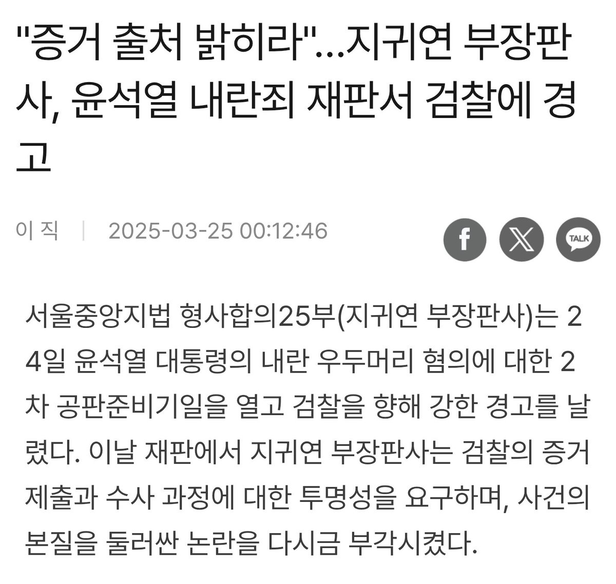 갓귀연 ㅎㅎ

절차적 하자.  불법증거는 바로 무죄죠.
심지어 대통령 관련해서는