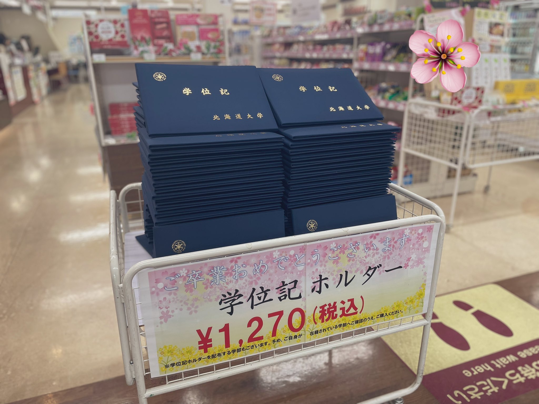 北海道大学生活協同組合(北大生協) on X: 北海道大学生活協同組合(北大生協) on X: