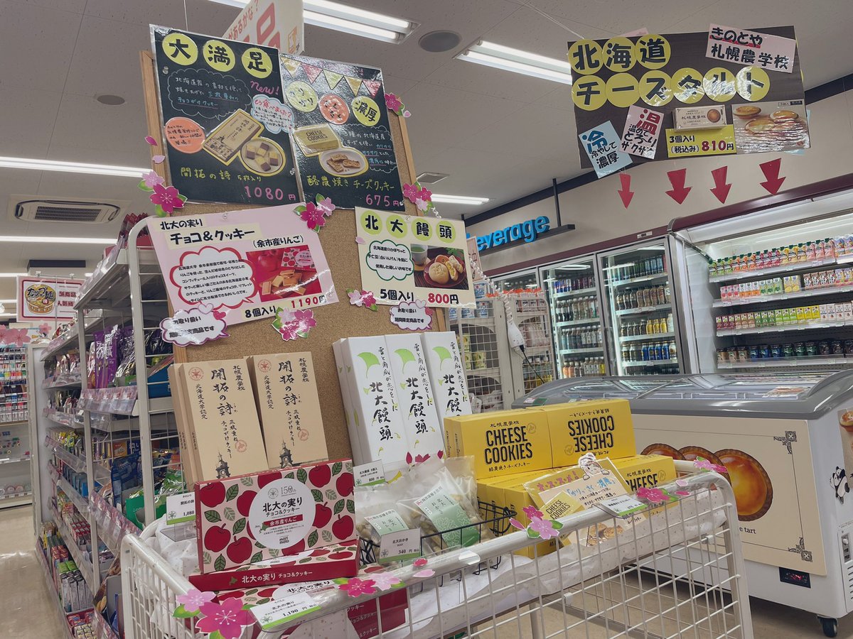 北海道大学生活協同組合(北大生協) on X: 北海道大学生活協同組合(北大生協) on X: