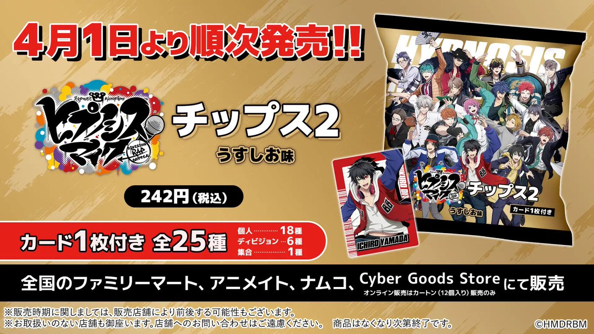 ヒプマイ グッズ予約情報 【ヒプノシスマイク】 on X