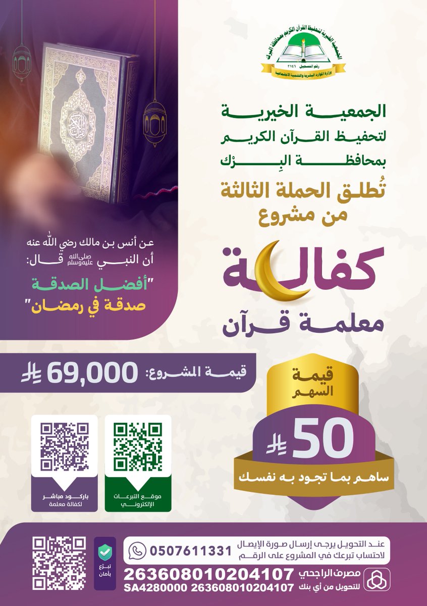 Qkalbirk's tweet photo. ﴿ وَمَا أَنفَقْتُم مِّن شَيْءٍ فَهُوَ يُخْلِفُهُ وَهُوَ خَيْرُ الرَّازِقِينَ ﴾
مشروع كفالة الدور النسائية

https://t.co/0LpB2PCR3M https://t.co/uULWNkmT3H