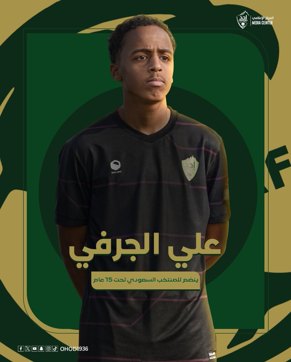 علي الجرفي ينضم لقائمة المنتخب السعودي تحت 15 عام 🇸🇦 ..

#فئات_أحد 
#نادي_أحد