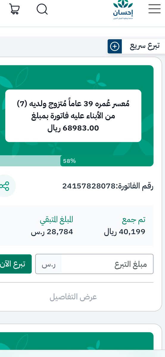 صدقة اليوم ❤️ ليله وتريه اجتهدو فيها كثيرًا تصدقو لو بريال وادعو الله كثيرًا وألحو في دُعائكم 
ولاتنسوني من دعواتكم ربي يتقبل منا ومنكم صالح الاعمال يارب 
ehsan.sa/referral/C6C31…