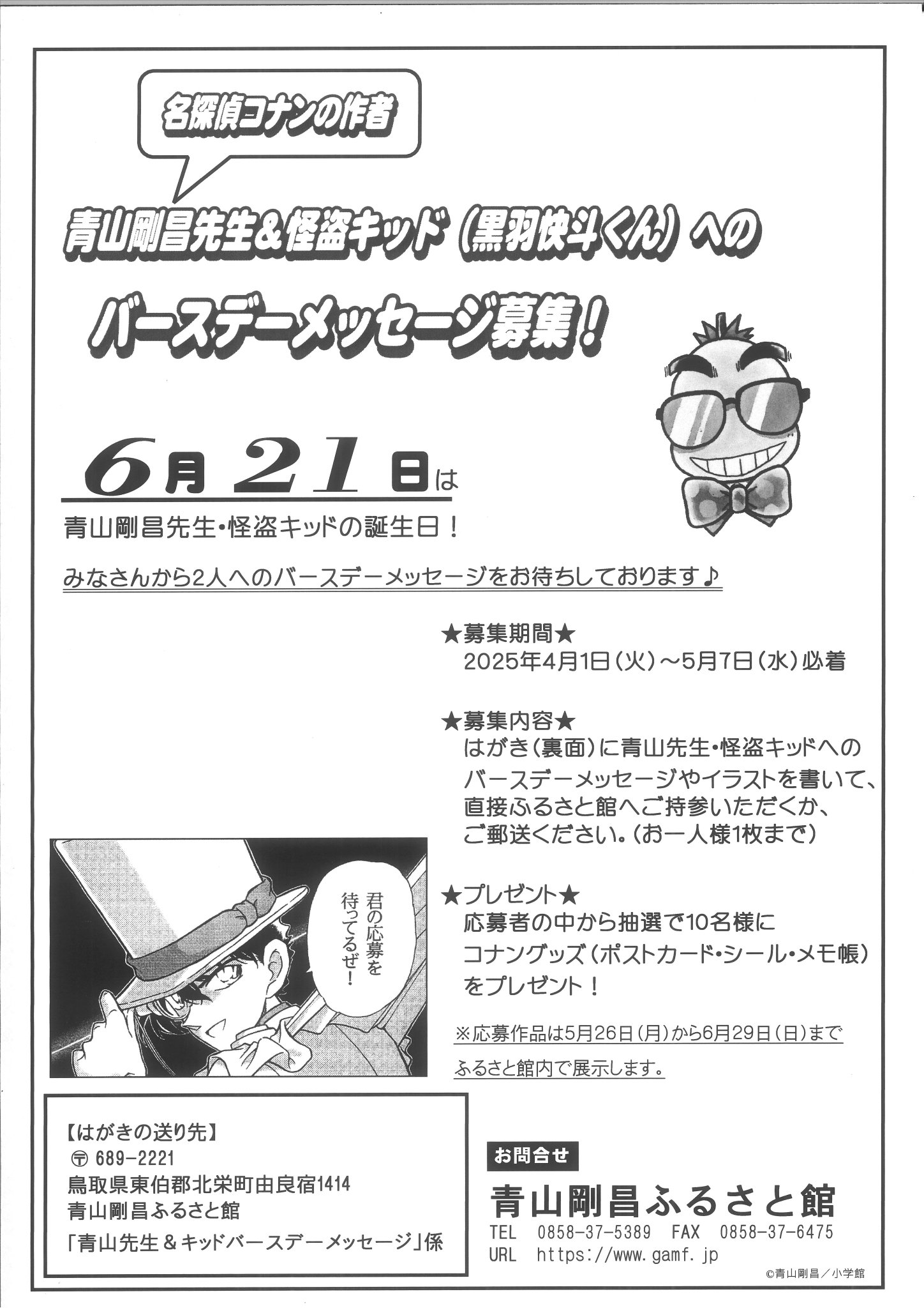 名探偵コナン　キッド　青山剛昌 キーホルダー　ふるさと館　限定　 バースデー 限定品】 青山剛昌ふるさと館 名探偵コナン 怪盗キッド