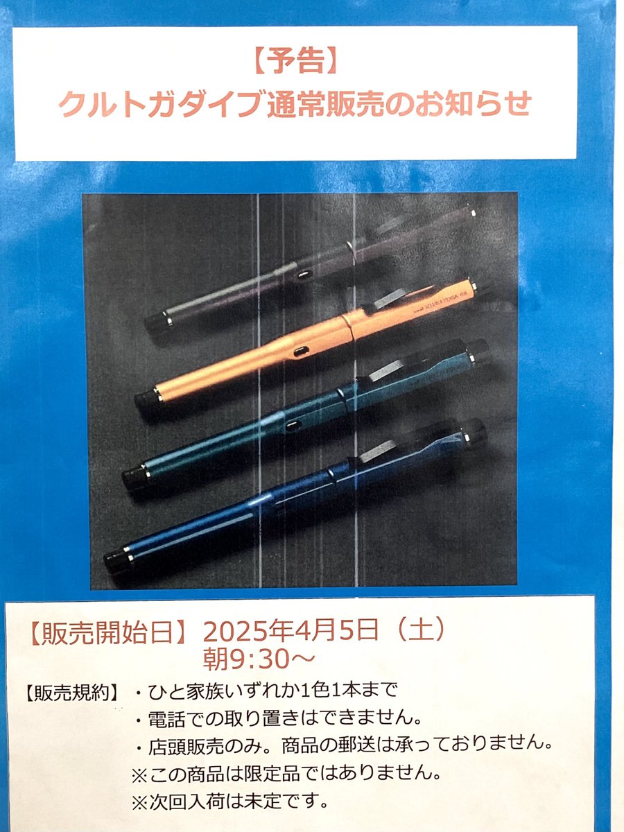 予告です‼️／ 2025年4月5日(土)より 『#クルトガダイブ』の販売を開始