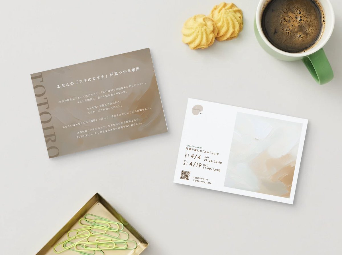 dada___s's tweet image. ⭐️TOTOIROのイベントカード配布します

#hatchLabMarche のdadaのブースにて、#TOTOIRO のオリジナルポストカードを無料配布します🤎

4月にはTOTOIROの雰囲気を体験できる無料のイベントも開催予定！ぜひこの機会にご参加ください💫

イベント詳細・お申し込みはTOTOIRO公式Xへ🤎