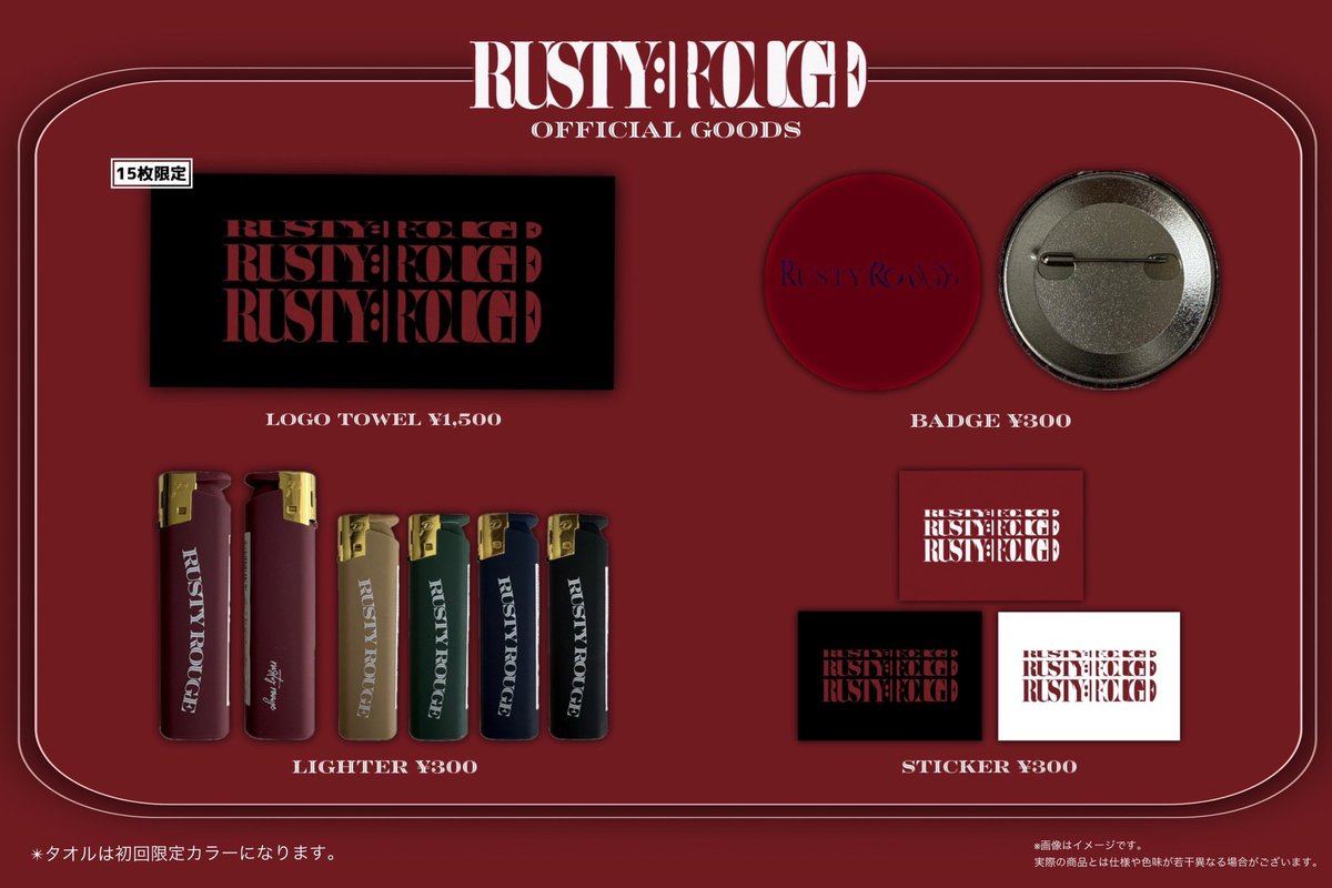 💄RUSTY ROUGE official GOODS公開💄

3/26の初ライブよりグッズを販売します！

※出番終了後より物販にて販売致します。
※ステッカーは一種類ごとの値段です。
※オンラインでの販売はございません。
※タオルは初ライブ限定のカラーになります。