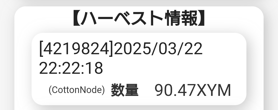 symbolovetaka's tweet photo. あと４秒でスーパーにゃんにゃんハーベスト🤔
Symbolは知識無くても１万XYMあればスマホ１つでハーベストできます🔥
#Symbol #XYM #SymbolMobileNode https://t.co/2QssV1FgNt