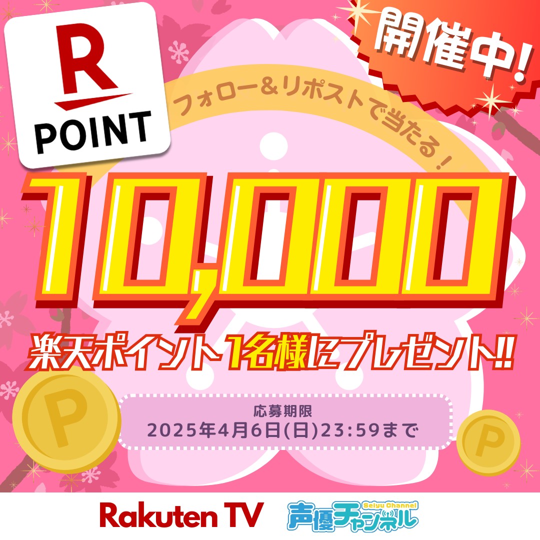 RakutenTV 声åªãã£ã³ãã«ãå
¬åŒã (@rakuten_seiyuch) on Twitter photo ïŒ
ðžãã£ã³ããŒã³å¿åã¯4/6(æ¥)ãŸã§ðž
ð#楜倩ãã€ã³ã 1ïžâ£äžãã€ã³ããã¬ãŒã³ã

ð¯å¿åæ¹æ³
1ïžâ£<a href="/rakuten_seiyuch/">RakutenTV 声åªãã£ã³ãã«ãå
¬åŒã</a> ããã©ããŒ
2ïžâ£ãã®æçš¿ããªãã¹ãð
â»æ³šæäºé
:tv.rakuten.co.jp/static/cpn/twiâŠ
ðºå£°åªçªçµã»ãèŠæŸé¡ã声åªãã£ã³ãã«ãïŒ
tv.rakuten.co.jp/content/257025âŠ
#ãã¬ãŒã³ã #ãã£ã³ããŒã³ #æžè³ ïŒ
ðžãã£ã³ããŒã³å¿åã¯4/6(æ¥)ãŸã§ðž
ð#楜倩ãã€ã³ã 1ïžâ£äžãã€ã³ããã¬ãŒã³ã

ð¯å¿åæ¹æ³
1ïžâ£<a href="/rakuten_seiyuch/">RakutenTV 声åªãã£ã³ãã«ãå
¬åŒã</a> ããã©ããŒ
2ïžâ£ãã®æçš¿ããªãã¹ãð
â»æ³šæäºé
:tv.rakuten.co.jp/static/cpn/twiâŠ
ðºå£°åªçªçµã»ãèŠæŸé¡ã声åªãã£ã³ãã«ãïŒ
tv.rakuten.co.jp/content/257025âŠ
#ãã¬ãŒã³ã #ãã£ã³ããŒã³ #æžè³