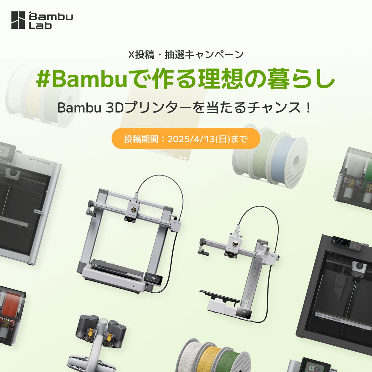Bambulab Japan (@bambulabjapan) on Twitter photo #Bambuで作る理想の暮らし 投稿・抽選キャンペーン
🏡3Dプリントで理想の暮らしを実現しよう!
収納アイデア、便利なガジェット、おしゃれなインテリア… あなたの「理想の暮らしための3Dモデル」をシェアしませんか?
参加方法:
1️⃣ <a href="/BambulabJapan/">Bambulab Japan</a> をフォロー
2️⃣ この投稿をリツイート
3️⃣ #Bambuで作る理想の暮らし 投稿・抽選キャンペーン
🏡3Dプリントで理想の暮らしを実現しよう!
収納アイデア、便利なガジェット、おしゃれなインテリア… あなたの「理想の暮らしための3Dモデル」をシェアしませんか?
参加方法:
1️⃣ <a href="/BambulabJapan/">Bambulab Japan</a> をフォロー
2️⃣ この投稿をリツイート
3️⃣