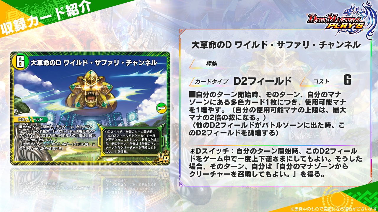 デュエル・マスターズ プレイス【公式】 on X: デュエル・マスターズ プレイス【公式】 on X: