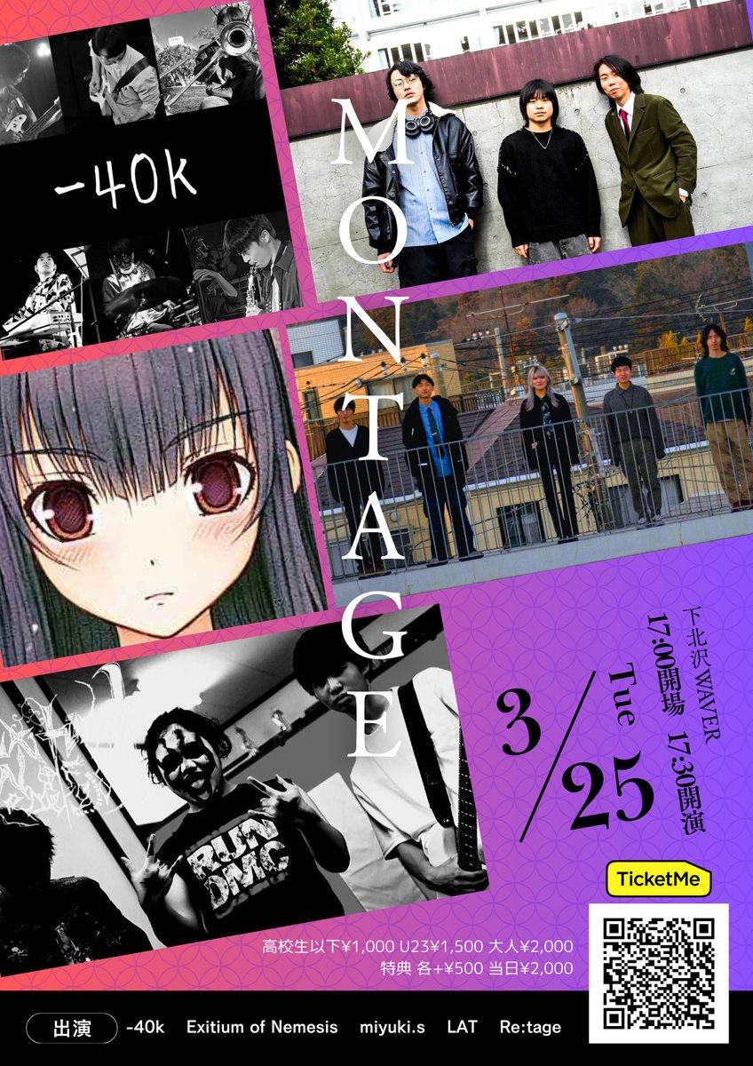 Re_tage's tweet photo. 📢いよいよ本日開催！『MONTAGE』

📍 下北沢WAVER
⏰ OPEN 17:00 / START 17:30

最高の音楽と熱い夜を一緒に楽しもう！🎶✨
チケット取り置きは14時まで受付中！
ぜひ遊びに来てください！🎤 https://t.co/zSyCrMgw9H