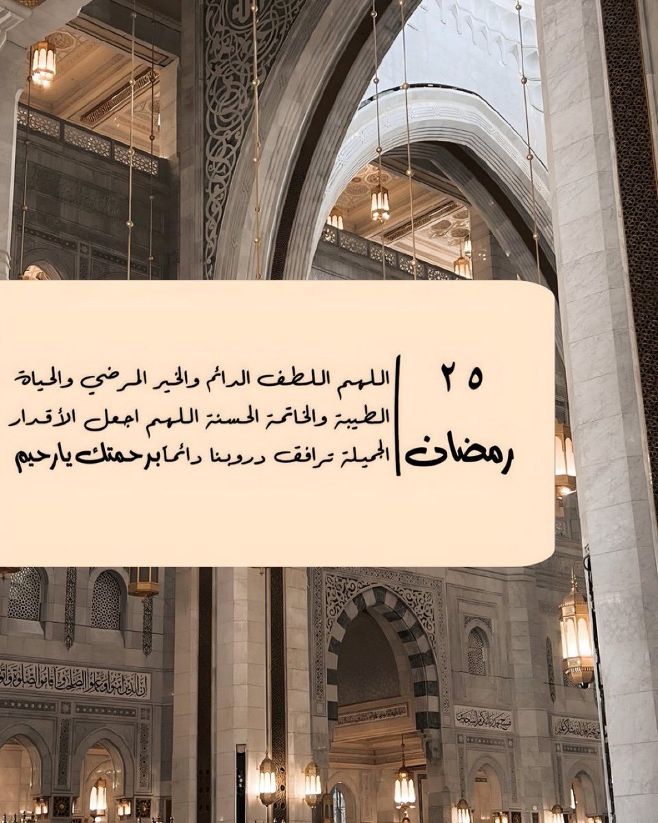 25 رمضان