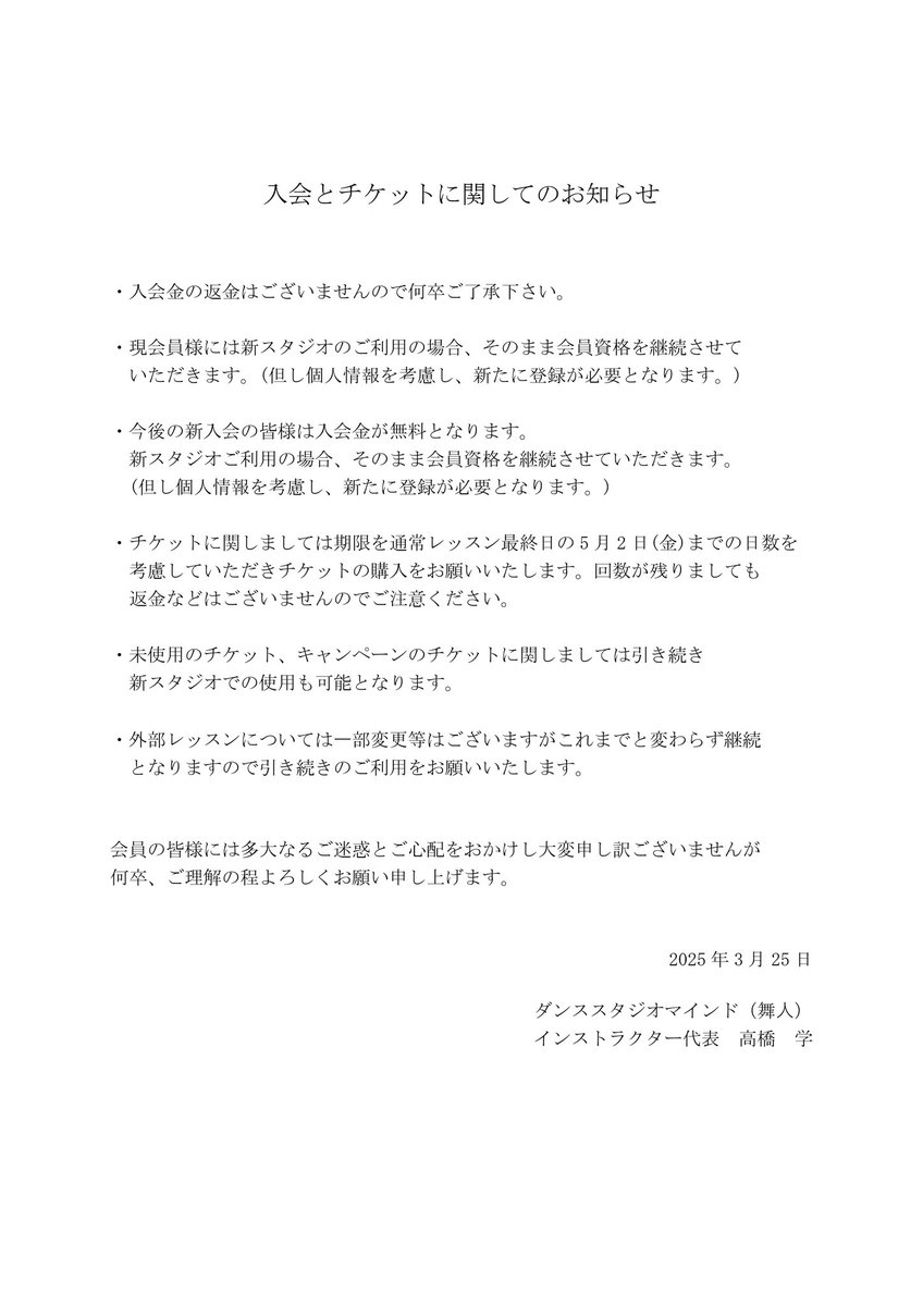 dancestudiomind's tweet photo. 入会とチケットに関してのお知らせ https://t.co/woYpSHLqbs