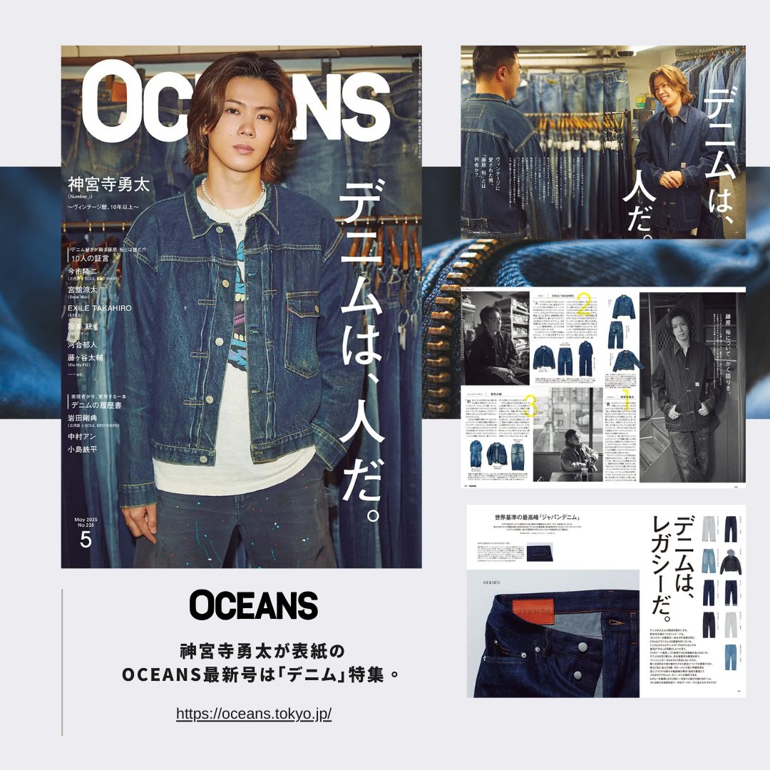 ◇❖◇ 神宮寺勇太が表紙の 最新号は「デニム」特集。 最新号本日発売