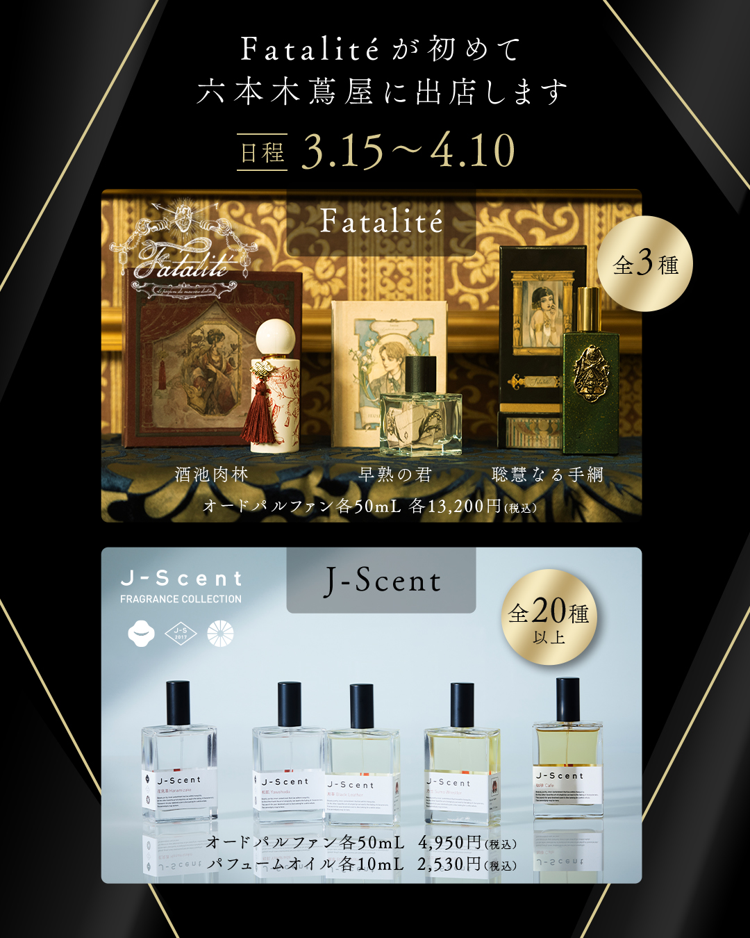 Fatalité / Fragrance Brand on X: 