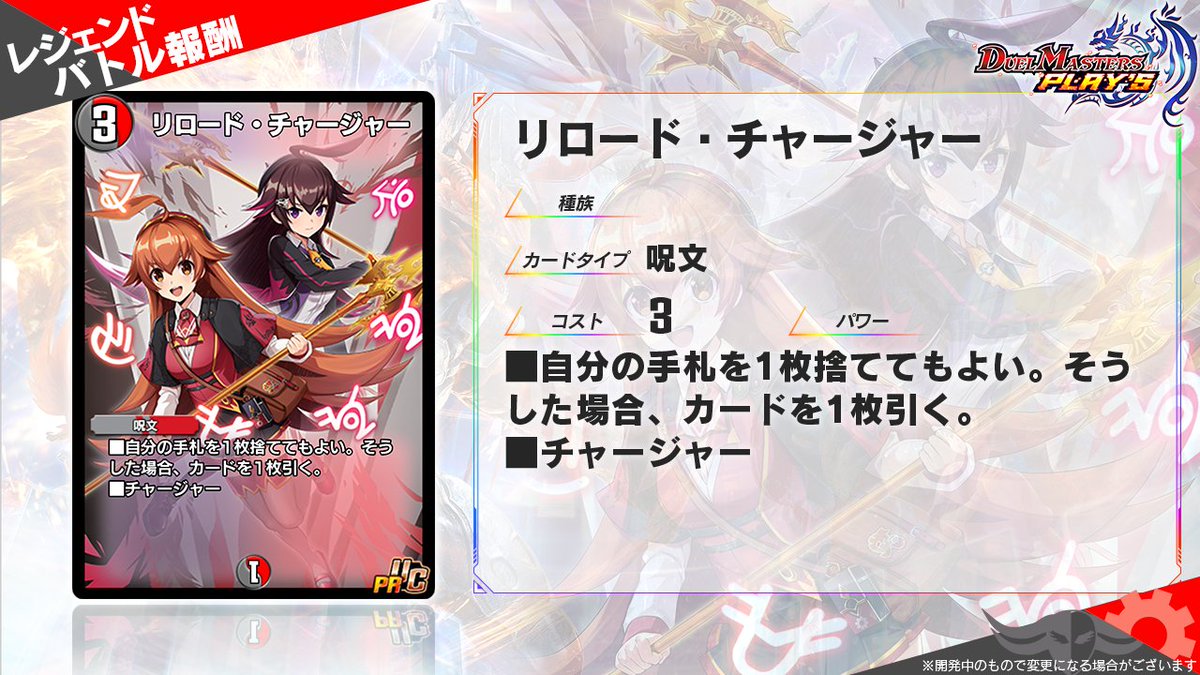 レジェンドバトル報酬 カード情報】 《リロード・チャージャー》（PR 