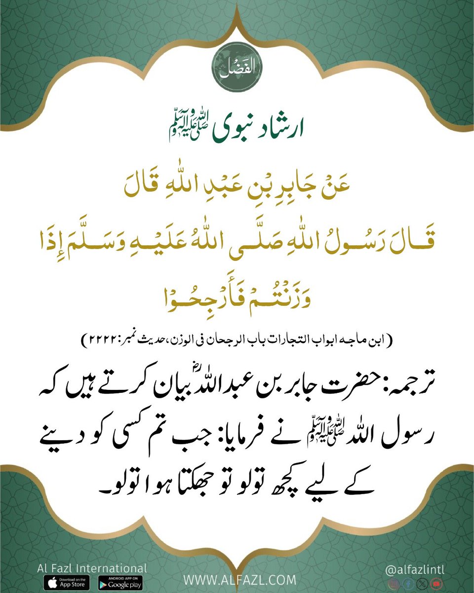 #Hadith #حدیث
alfazl.com/2025/03/24/119…