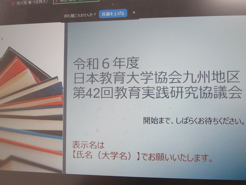 iCerd_director's tweet photo. かなり前のことで御免なさい。
2月上旬に、「教大協九州���区実践研究部会」がオンラインで開催された。都合により、出先からリモートで参加。これは、九州地区にある国立大学の教育実践研究関連センターの会合で、例年、この時期に行われる。教育実習のほか、教職大学院に関する話題もあった。 https://t.co/ik7Im5g5Ox