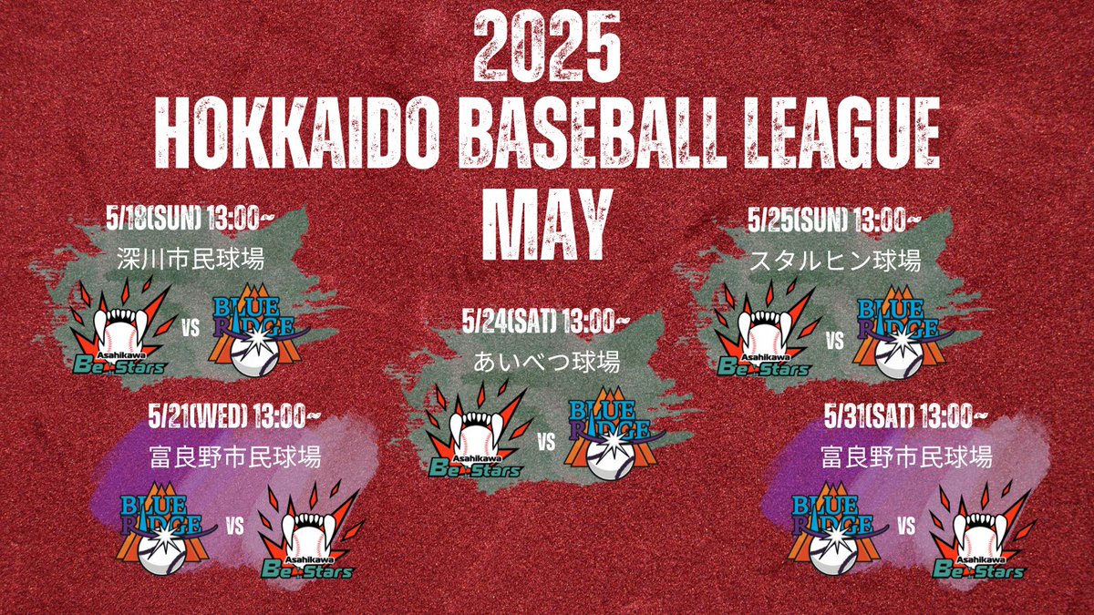 🌸HBL2025開幕戦🌸

5月10日(土)13:00~
ぴっぷ球場

5月11日(日)13:00~
富良野市民球場

5月以降の日程は現在調整中です。
もうしばらくお待ちください🏟️
#北海道
#北海道ベースボールリーグ 
#開幕
#富良野ブルーリッジ 
#旭川Bestars