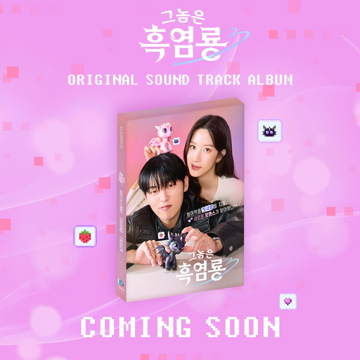 [그놈은 흑염룡 🐉 OST]

그놈은 흑염룡 OST 앨범 
🐉 Ｃｏｍｉｎｇ ｓｏｏｎ 🍓

#그놈은흑염룡 #MyDearestNemesis 
#그놈은흑염룡OST