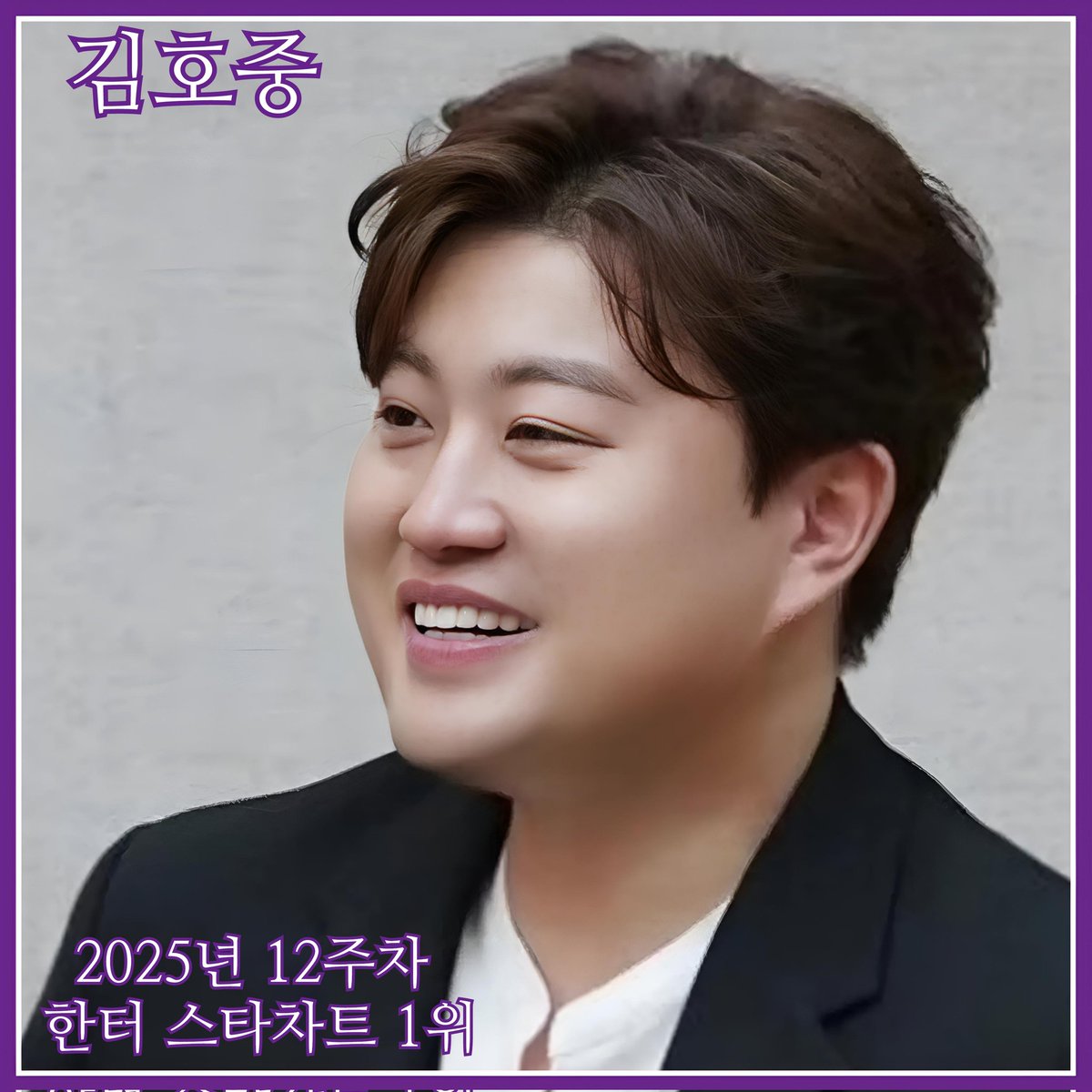 김호중 2025년 12주차 1위 축하 
#김호중_한터스타차트_12주연속1위 
#김호중_2025_한터_스타차트_12주차_1위  #뮤직닥터
#크로스오버 #김호중_압도적1위 
#트바로티 #金浩仲 #キムホジュン #김호중장르 #김호중 #아리스
#KIMHOJOONG #TVAROTTI #트바로티김호중
m.blog.naver.com/4181kim/223808…