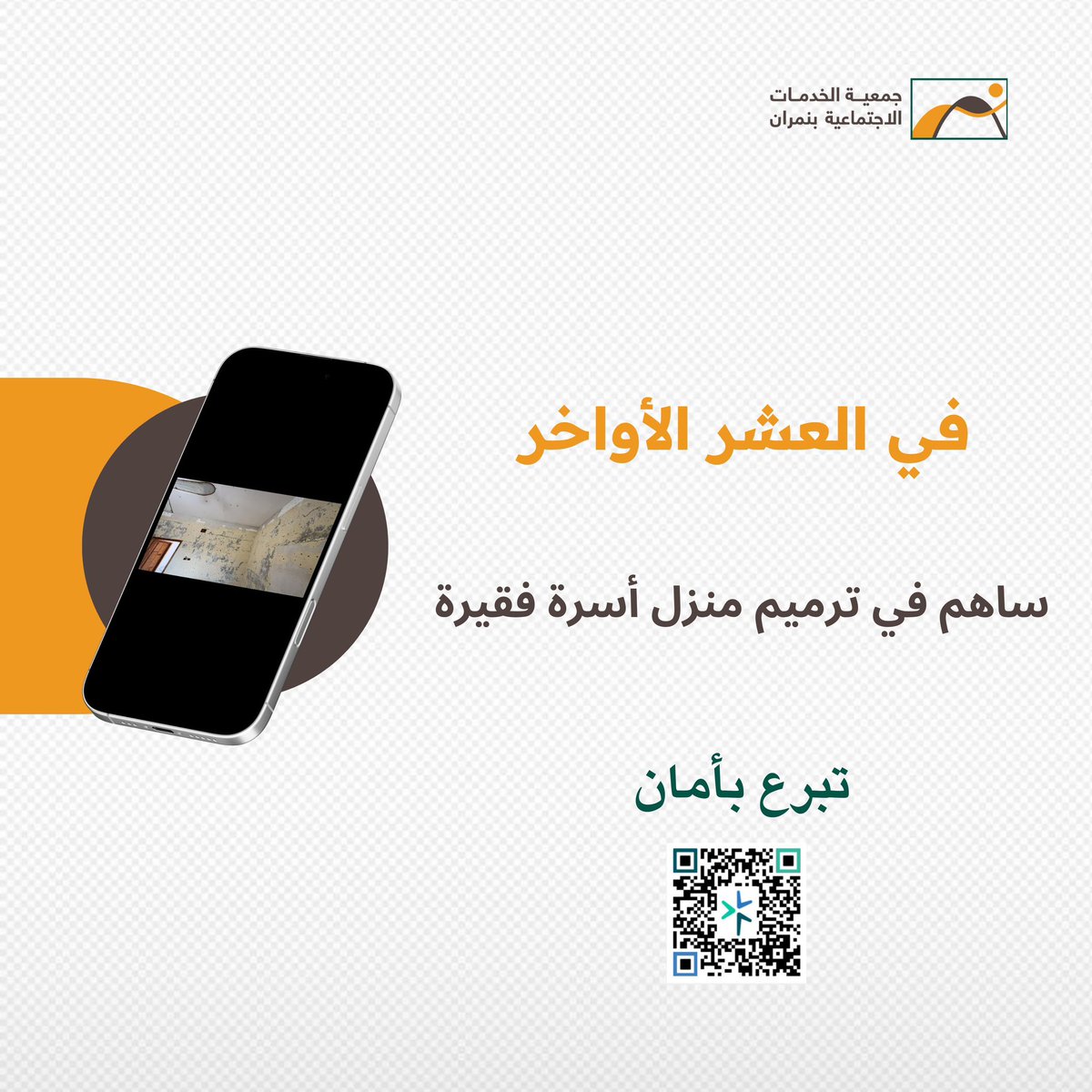 albargawy's tweet photo. 📝 إعلان خيري غير مدفوع، نبتغي الاجر في هذه الليالي المباركة.

📍حملة تبرع مرخصة، عبر منصة رسمية للتبرعات.

🔗 مبلغ بسيط، نستطيع اغلاقه لمساعدة أسرة مكونة من 6 أطفال ووالدتهم، وذلك لترميم منزلها المتهالك

- تستطيع التحقق من الترخيص عبر باركود #تبرع_بأمان 
https://t.co/Y7ctt8cjV8 https://t.co/Wi9oFQIch2