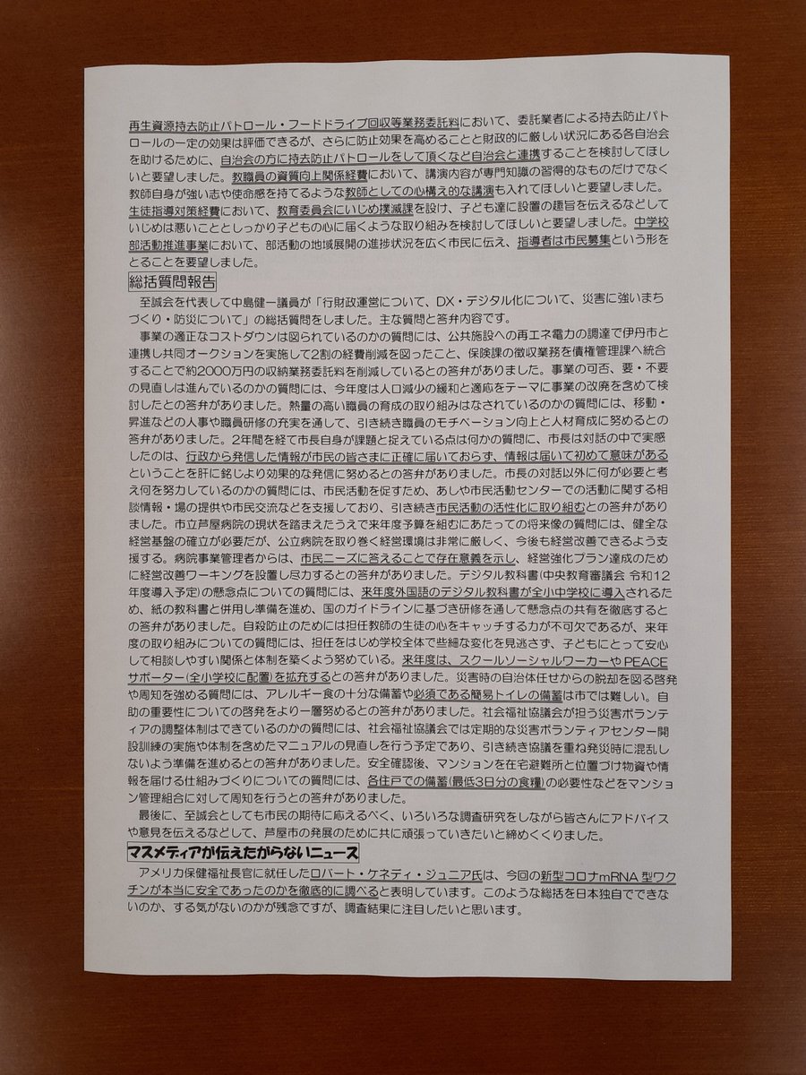 令和7年2月5日付で事務所宛に、不登校のお子さんを持つ芦屋市の方(グループ)から、親の思いが込めれた3枚にわたるお手紙を頂きました。
直接、お話しさせて頂きたいと思っているのですが、ご連絡先が分かりませんでした。
是非、市役所西﨑までご連絡頂けると嬉しいです。
宜しくお願い致します。