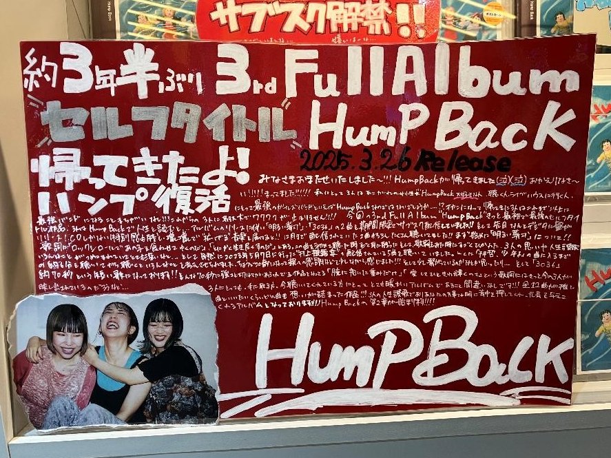【HumpBack】邦楽CD 帰り道 廃盤Demo 本日】 4/11(金)Zepp Sapporo 