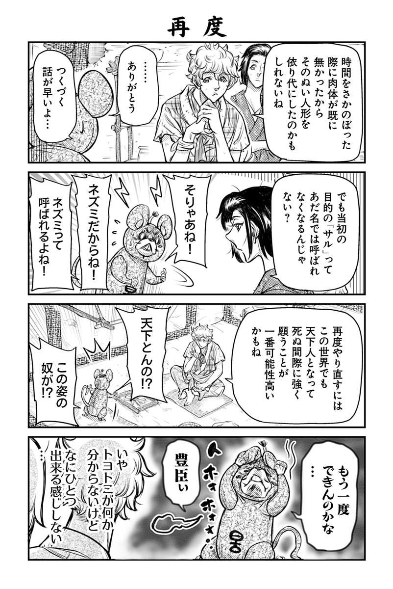 【読み切り】
豊臣できるかな(3/4)
#漫画が読めるハッシュタグ 