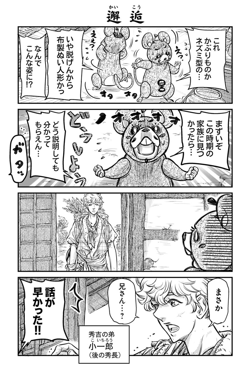 【読み切り】
豊臣できるかな(2/4)
#漫画が読めるハッシュタグ 