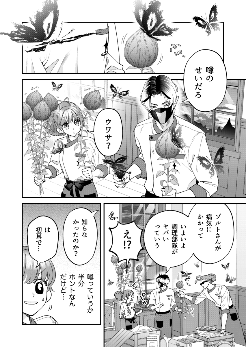「#魔王城の料理番」最新話更新されました!

第16話/後編
🔗https://t.co/1sXmXS4eVx

⋱コミックス発売中⋰
③巻:https://t.co/9ZGkjqHh6t 