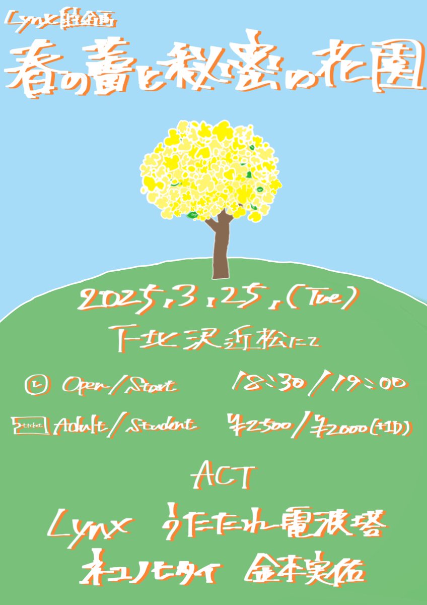 Lynx0919's tweet photo. ついに本日！
下北沢近松にてお待ちしております🐈
Lynxの出演は21:20〜です！
飛び入り参加お待ちしております♪ https://t.co/ScFlGr4RQr