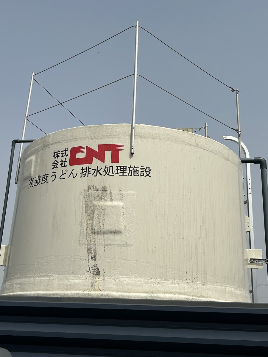 高濃度うどん排水処理施設？！？！