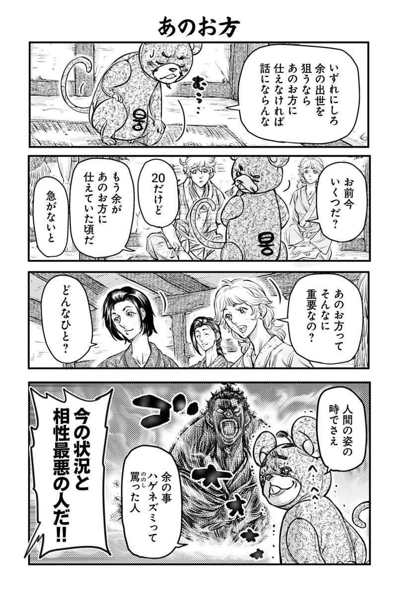 【読み切り】
豊臣できるかな(3/4)
#漫画が読めるハッシュタグ 