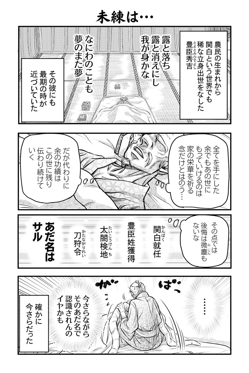 【読み切り】
豊臣できるかな(1/4)
#漫画が読めるハッシュタグ 