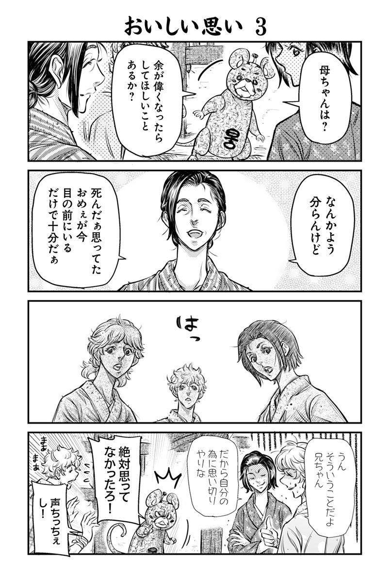 【読み切り】
豊臣できるかな(4/4)
#漫画が読めるハッシュタグ 