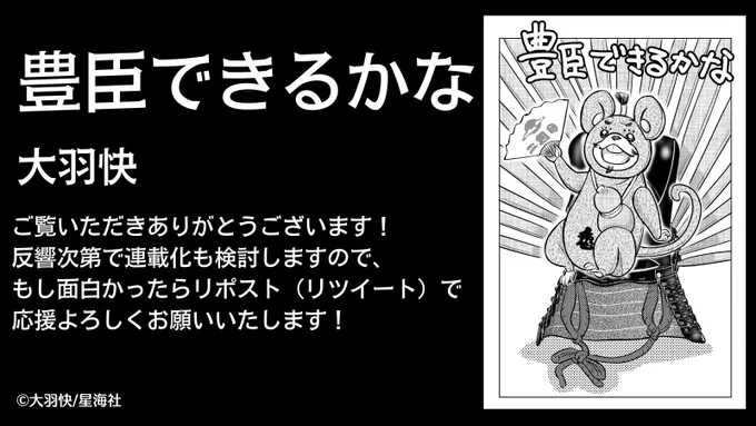 大羽快(@ohbakaiblog)さんの作品でした! ご覧いただきありがとうございます!

反響次第で連載化も検討しますので、もし面白かったらリポスト(リツイート)で応援よろしくお願いします! 