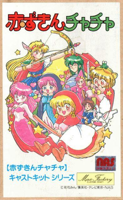 「マジカルプリンセスさん当時のガレージキットのパッケアナログ絵リサイクル #赤ずき」|ここまひ（赤い靴CLUB)のイラスト