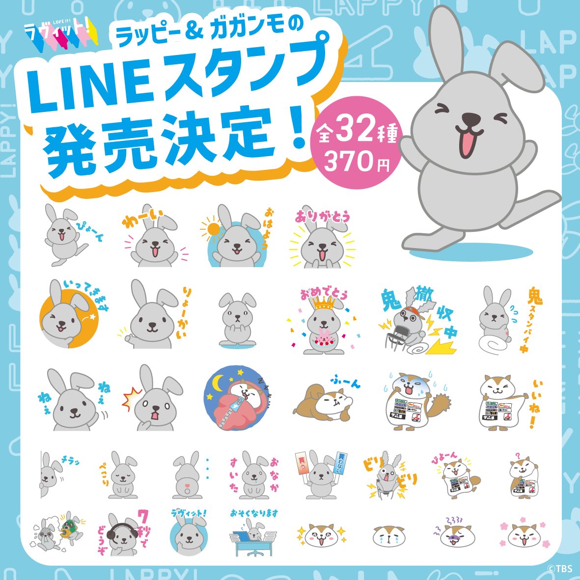 ラッピー☆♥速達♥3点 🐰ラヴィット！プレゼント🎁 「ラッピー＆ガガンモ音楽満喫ステッカー