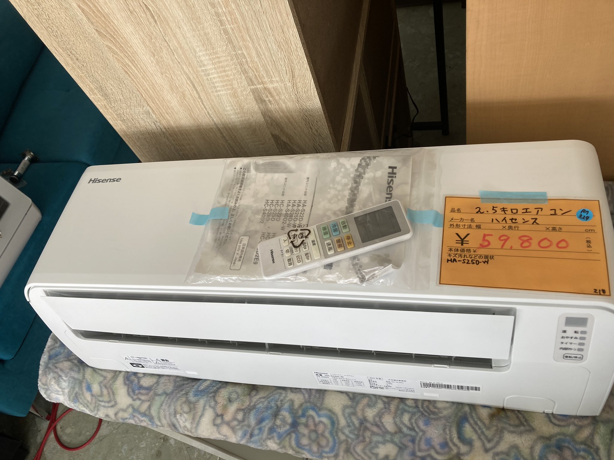 優ハイセンス HA-S25D-W [ルームエアコン (主に8畳用)]21年 ハイセンス HA-S25D-W [ルームエアコン (主に8畳用)]21年製①