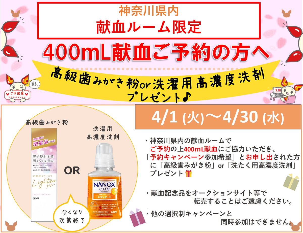 県内 #献血ルーム 限定】 📢400mL献血予約キャンペーンを実施します