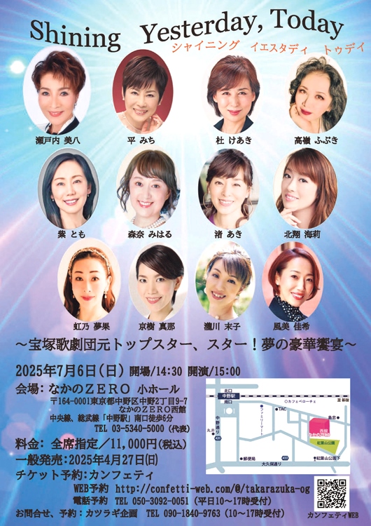 ✨スタッフより公演情報✨ 『Shininng Yesterday,Today』 ～宝塚歌劇団