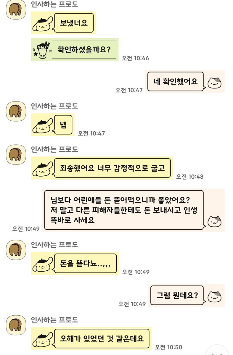 roiuiok's tweet photo. 연락이 와서 돈 받았습니다 근데 게시물을 내리라고하면서오히려 저보고 사과를 하라네요 https://t.co/BOkTCpfAyC